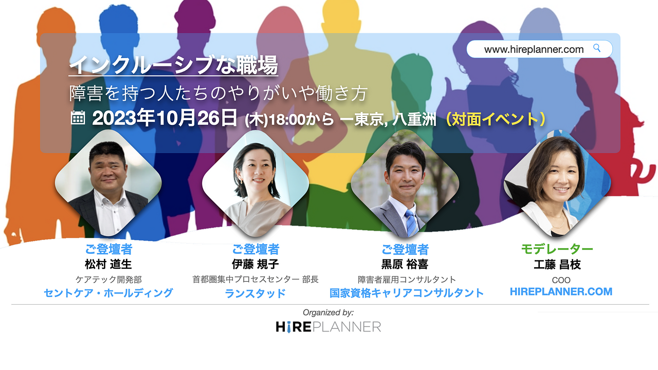 Japan HR Event Series - How to create an Inclusive Workplace for People with Disabilities
